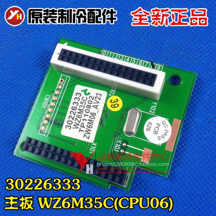 适用格力电脑板电路板 30226333 主板 WZ6M35C 控制板