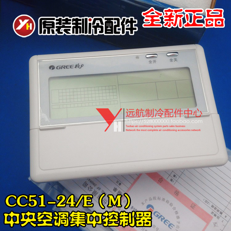 适用格力中央空调集中控制器中央空调配件 CC51-24/E(M)