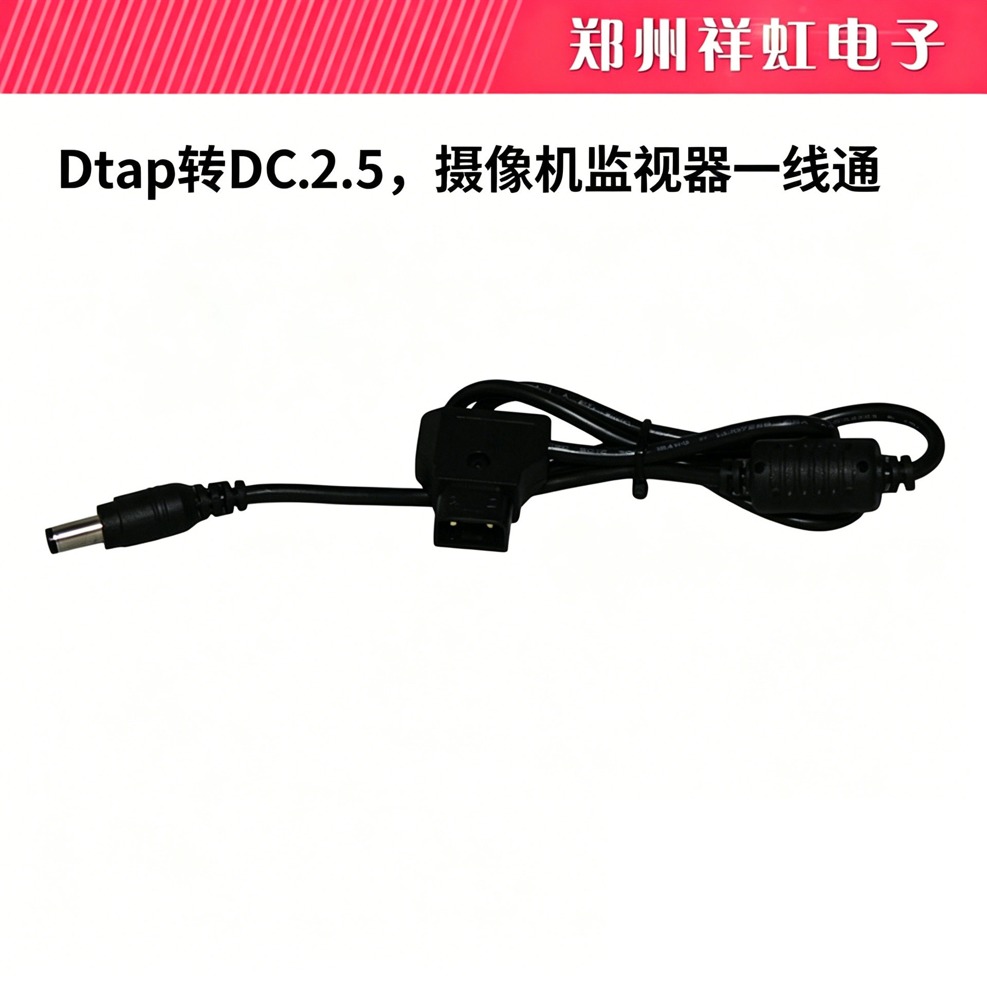 摄像机电源V型电池安东口转DC2.5口监视器连接线Dtap一线通便携