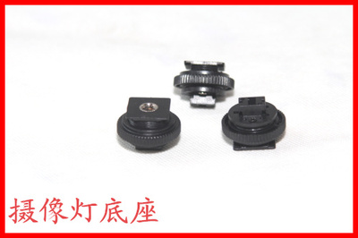 底座云台连接器摄像灯