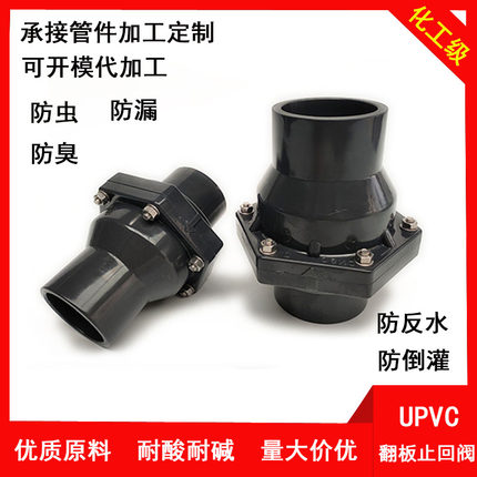 PVC逆止阀 UPVC面盆厨房下水道排水管防反水立卧两用翻板式止回阀
