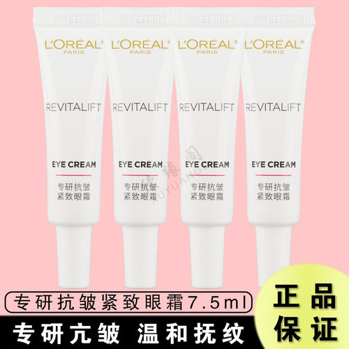 欧莱雅积雪草紧致抗皱眼霜护肤品