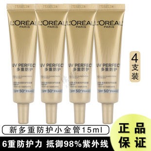 欧莱雅小金管防晒15ml中小样多重防护隔离露外御内护防晒霜SPF50
