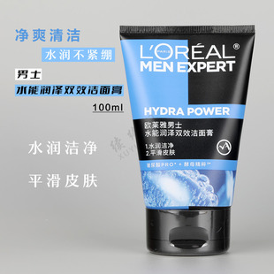 专用水能润泽双效洁面膏深层清洁控油保湿 欧莱雅洗面奶男士 去黑头