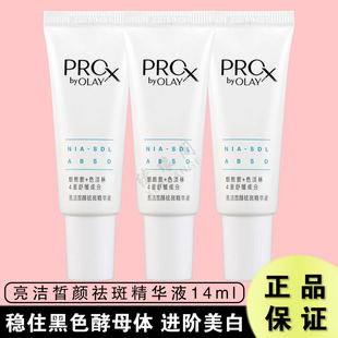 OLAY玉兰油二代淡斑小白瓶14ml方程式 美白精华液烟酰胺only中小样