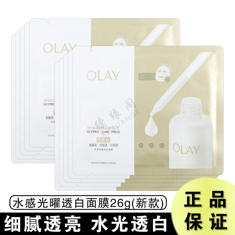 新款玉兰油水感透白超抗糖小白瓶烟酰胺面膜抗氧补水美白提亮肤色