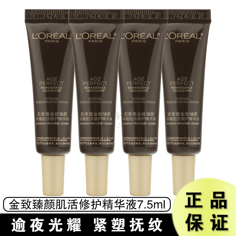 欧莱雅金致黑金精华液玻色因紧致