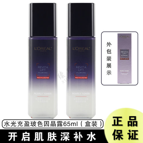欧莱雅复颜玻尿酸水光玻色因晶露