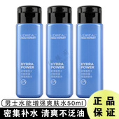 增强爽肤水50ml 欧莱雅男士 专用水能保湿 3瓶须后水脸部补水润肤水