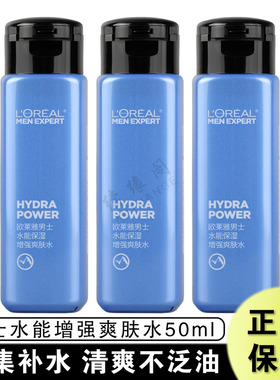 欧莱雅男士专用水能保湿增强爽肤