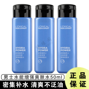 3瓶须后水脸部补水润肤水 增强爽肤水50ml 欧莱雅男士 专用水能保湿