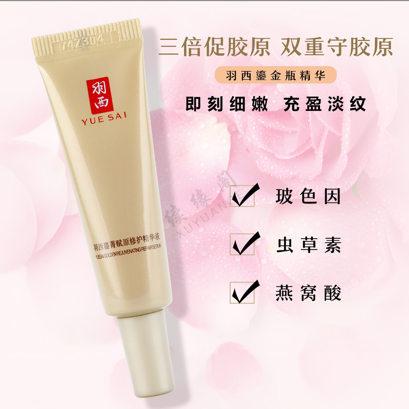 第三代羽西鎏金瓶精华21%玻色因