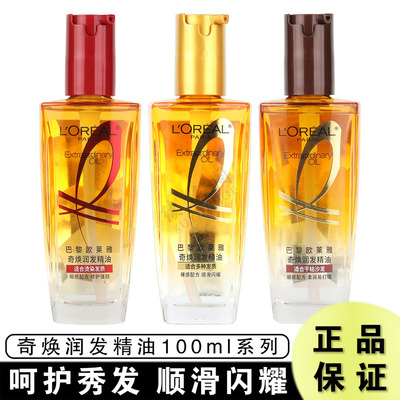 欧莱雅护发精油发油修护改善毛躁