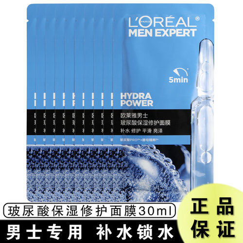 欧莱雅男士玻尿酸面膜烟酰胺修护