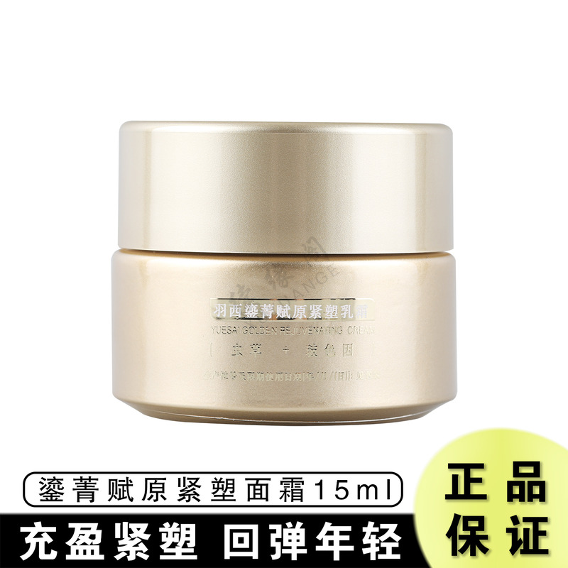 羽西鎏金面霜15ml虫草鎏菁赋原