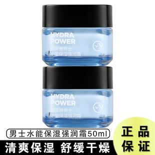 擦脸面霜护肤品 强润霜50ml滋润补水乳液秋冬季 欧莱雅男士 水能保湿