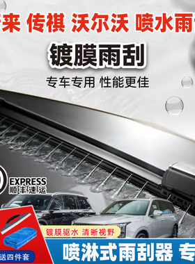 日本水弹雨刮器雨刷沃尔沃XC60蔚来ET5 et5t 传祺GS8 ES9喷水雨刮
