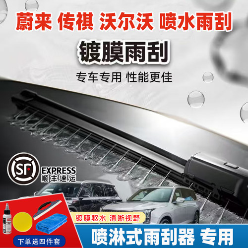 日本水弹雨刮器雨刷沃尔沃XC60蔚来ET5 et5t 传祺GS8 ES9喷水雨刮