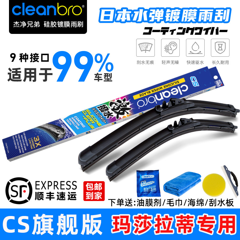 适用于玛莎拉蒂日本水弹硅胶镀膜雨刮器雨刷吉博力格雷嘉莱万特