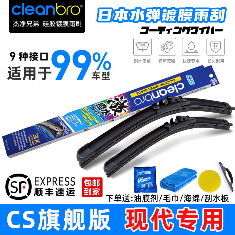 适用于现代日本水弹镀膜雨刮器雨刷IX35伊兰特悦动途胜库斯途