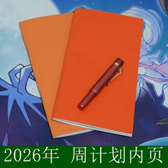 2026周计划本TN手账内页替换内芯标准版定制内页日记本月计划日记