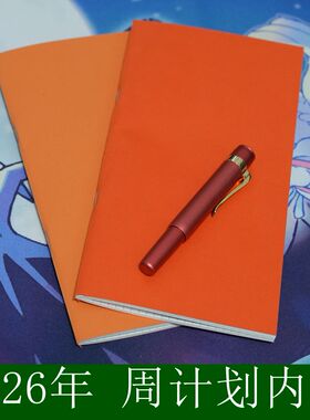 2026周计划本TN手账内页替换内芯标准版定制内页日记本月计划日记