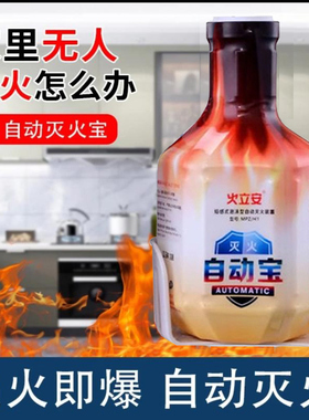全自动家用焰感式水基泡沫型灭火装置多功能自爆火立安投掷灭火宝