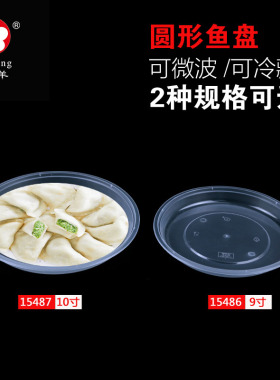 梅洋15487一次性圆形水饺外卖打包盘水果披萨盘子塑料透明带盖
