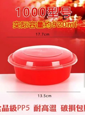 一次性打包餐盒圆形加厚塑料红色快餐盒红底拜拜透明喜事盖圆碗
