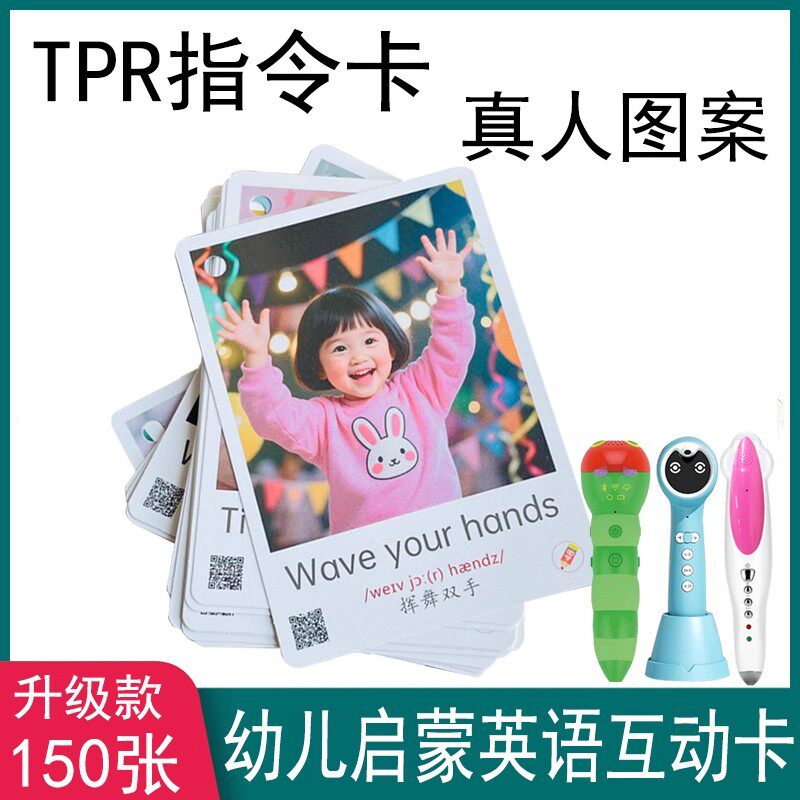 真人亲子TPR卡动作指令卡英语启蒙早教幼儿互动训练毛毛虫小蝌蚪