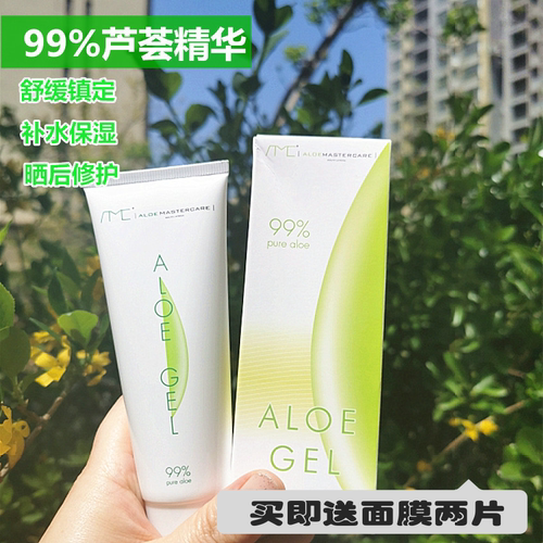 南非AMC补水保湿芦荟胶晒后修复