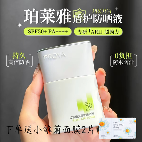 【户外出游】珀莱雅盾护防晒霜SPF50+露营防水清爽旅游PROYA
