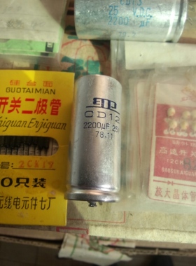 全新库存音响用电容天河牌CD13,25V.D.C/2200UF。红卫CD12，25V
