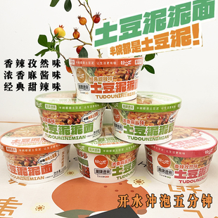 田小花土豆泥泥面香辣孜然浓香麻酱经典甜辣泡面速食早餐宵夜面条