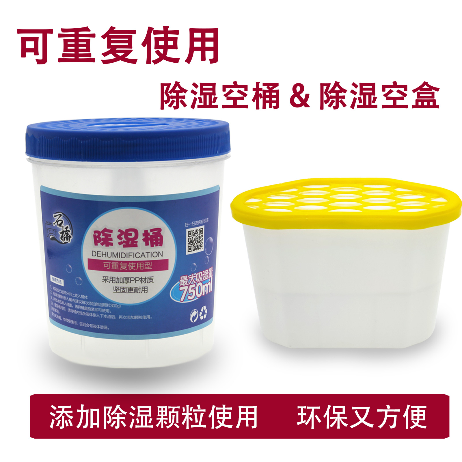 茯灵君除湿空盒空桶可重复使用