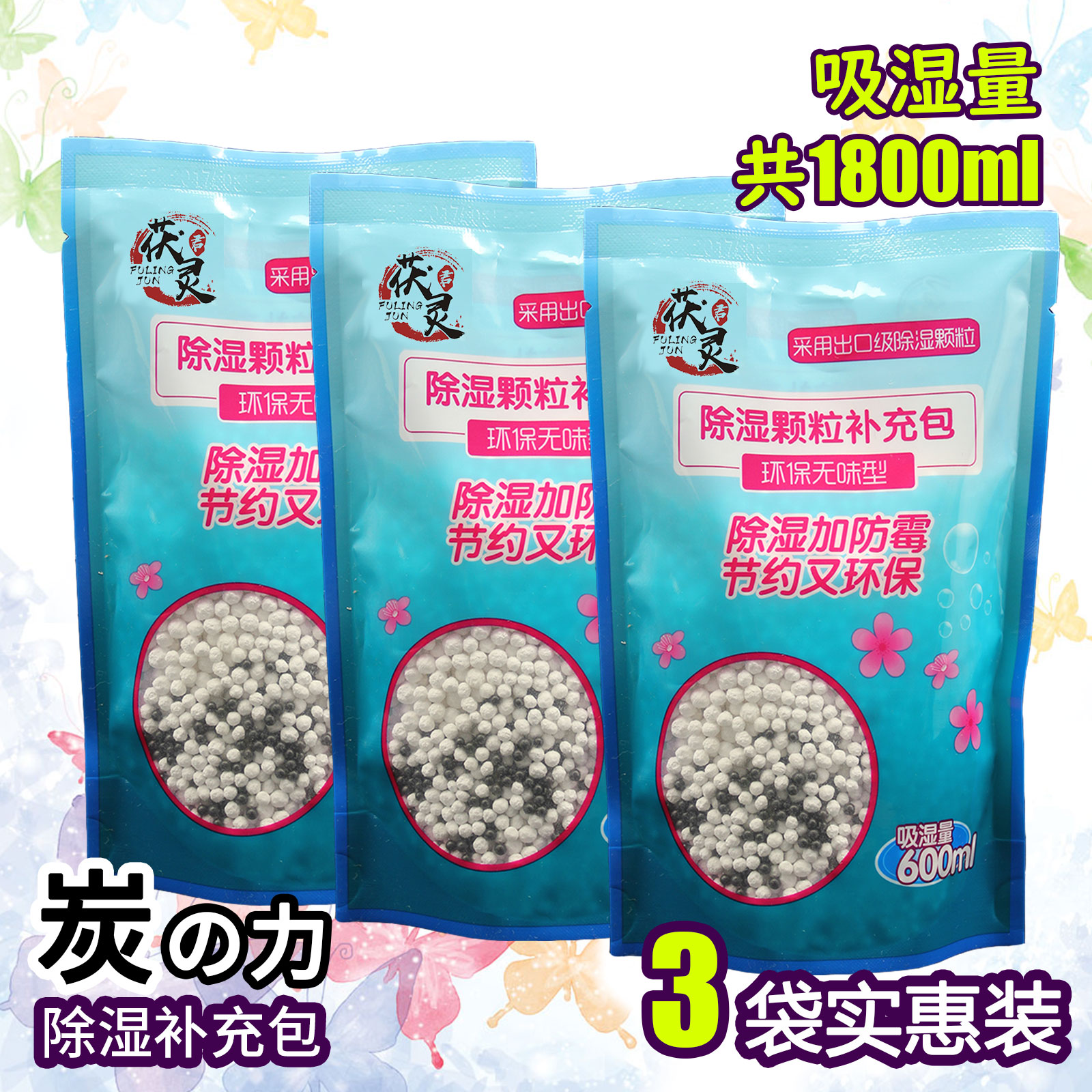 茯灵君除湿桶颗粒替换装干燥剂