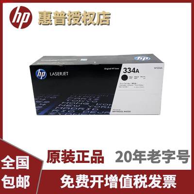 北京334A粉盒W1334A硒鼓MFP M42523n M42525dn影印机碳粉盒