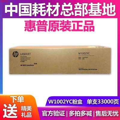 北京W1002YC粉盒MFP M72625dn M72630dn碳粉墨粉 W9006MC硒鼓