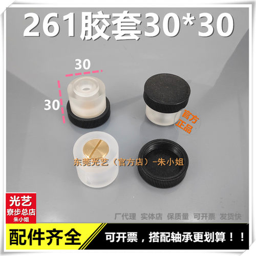 扬州光明 伯升 江都邵伯线切割配件 261导轮座 外径30*30mm胶套
