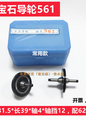 泰州机DK7725线切割导轮 常用款 561黑宝石导轮31.5*39锥双 轴4