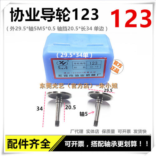 电火花线切割数控机床配件 协业导轮123 外29.5*34mm长 单边导轮
