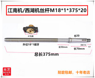 线切割丝杆配件 江南机/西湖机丝杆螺母 M18*1*375*20mm 细牙