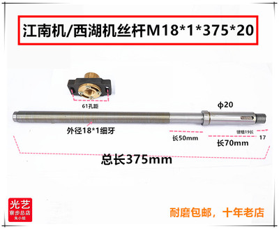 线切割丝杆配件 江南机/西湖机丝杆螺母 M18*1*375*20mm 细牙