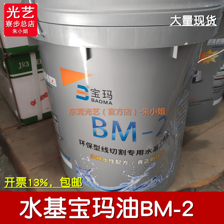 环保型线切割机床工作液 水基胶桶宝玛油BM-2（18L）多种水性配方 五金/工具 线切割 原图主图