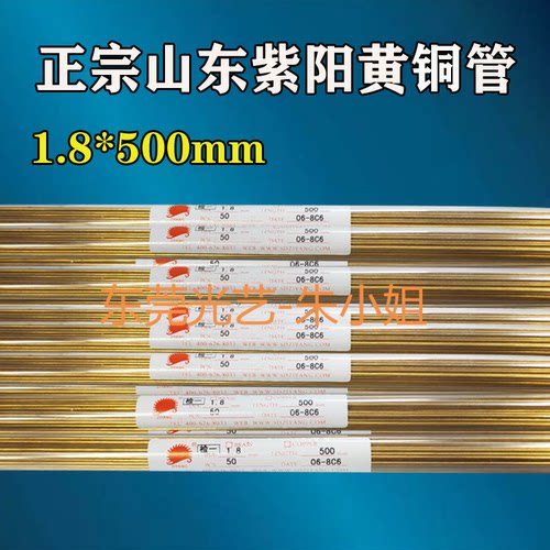 山东紫阳牌打孔机电极管1.8*500紫红黄铜管货到付款有多孔单孔