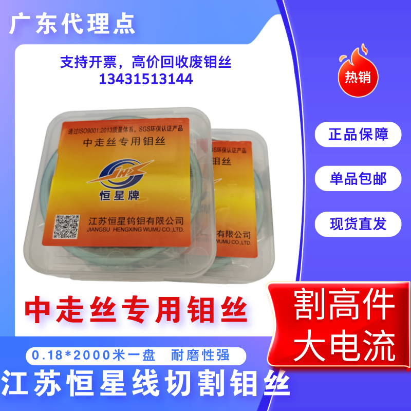 恒星中走丝钼丝2000米*0.18开票