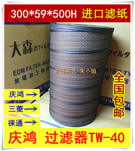 慢走丝线切割过滤器适用于徕通机三菱庆鸠机过滤器TW-40进水器300
