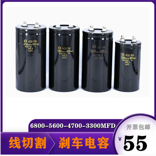 光艺线切割刹车电容 3300/4700/5600uf/6800MFD/450VDC变频器电容