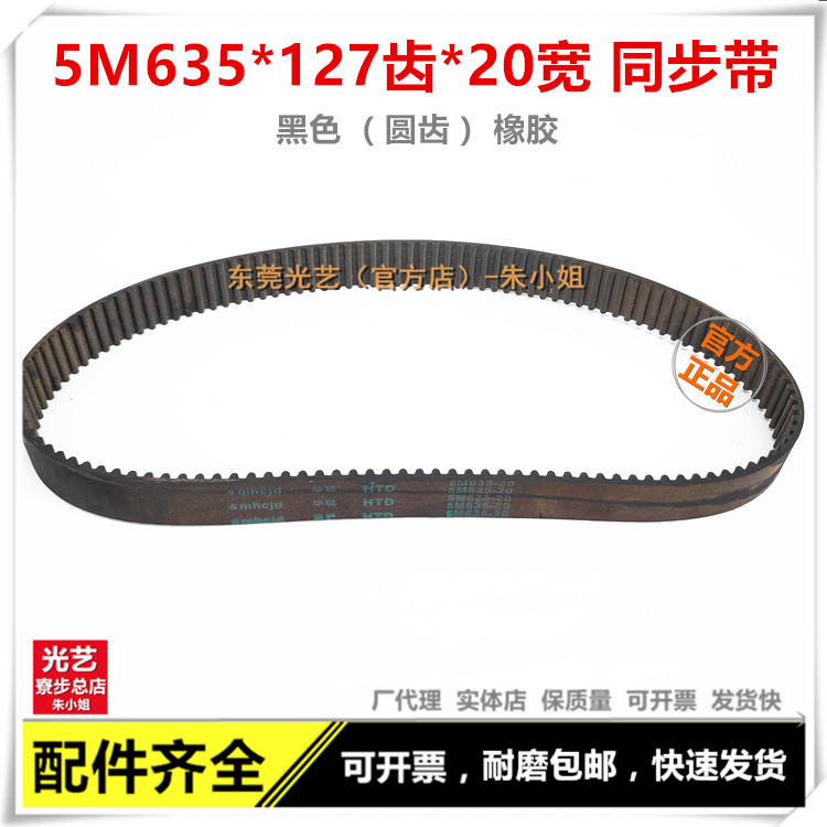 寮步光艺官方店 线切割皮带 圆齿 5M635*127*20同步带橡胶127齿