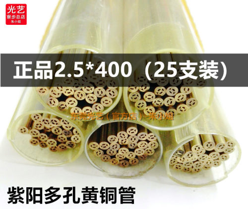 黄铜棒细孔放电铜管：山东紫阳打孔机电极管 2.5*500mm多孔黄铜管